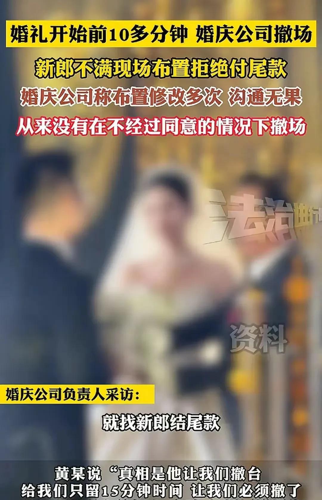 婚庆这碗饭实在不好端，先是新娘子百般不满意，没想到新郎更狠，结婚前15分钟要求婚