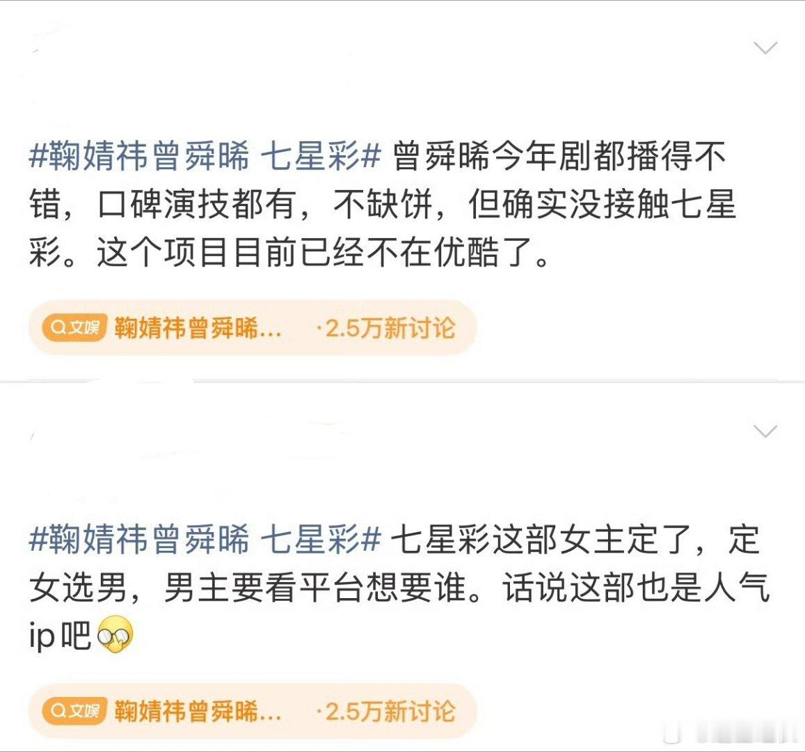 曝鞠婧祎七星彩定女选男🍉爆料《七星彩》选角新瓜，项目定女选男，女主这边已经确定