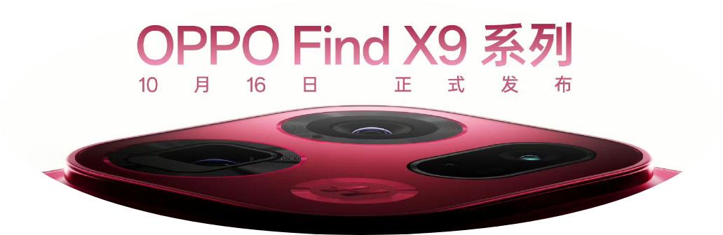 OPPOFindX9Pro：2亿长焦+8.25mm机身一、核心