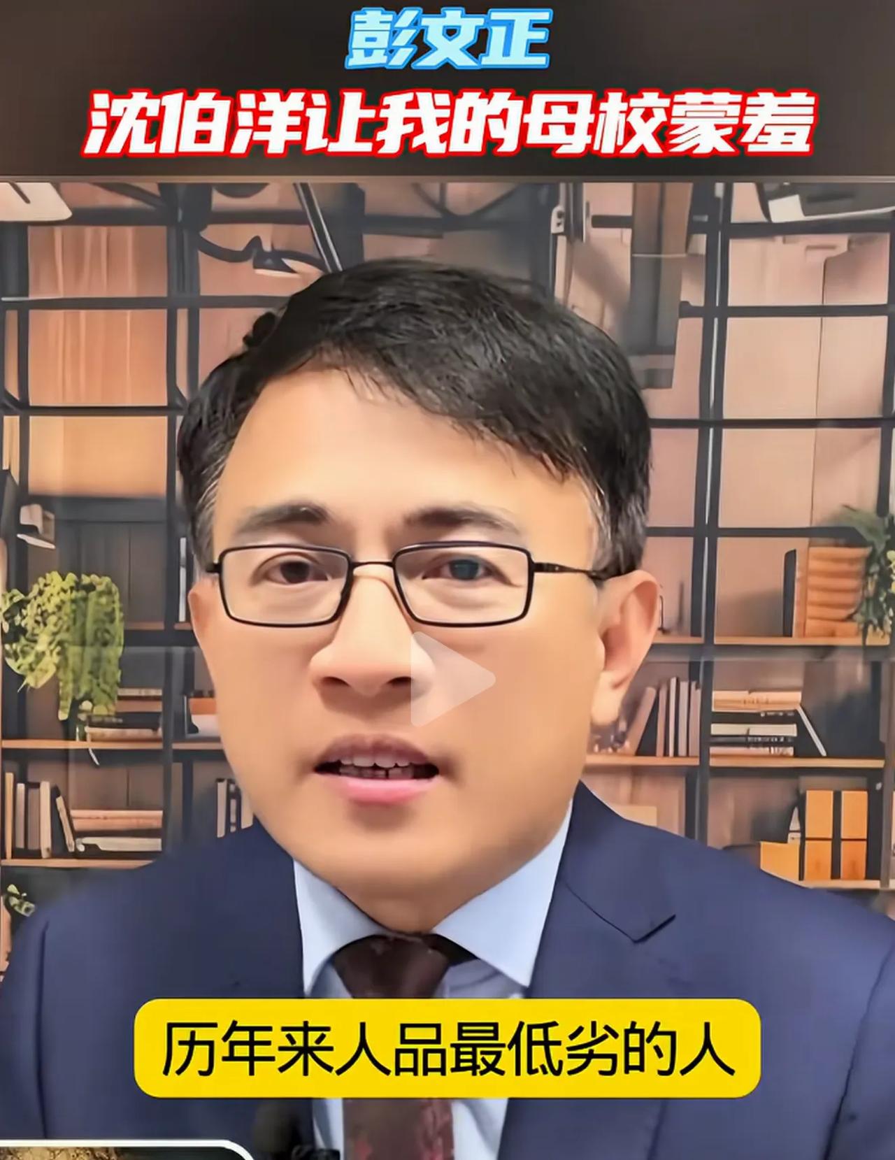 彭文正怒批“顽固台独分子”沈伯洋，他指出：沈伯洋与蒋万安竞选台北市长，沈伯洋是自