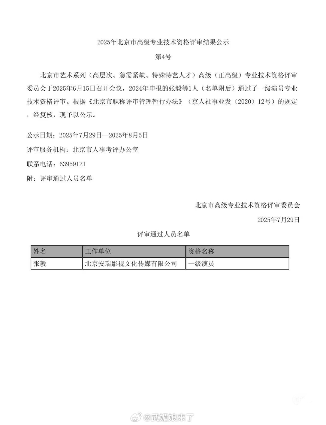 张译获评国家一级演员恭喜张译获评国家一级演员。第一次知道他原名是张毅[大笑]​