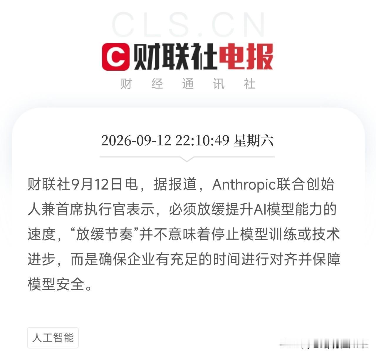 深夜到凌晨，手机连着震了三下，看完这三条消息，彻底睡不着了Anthropic