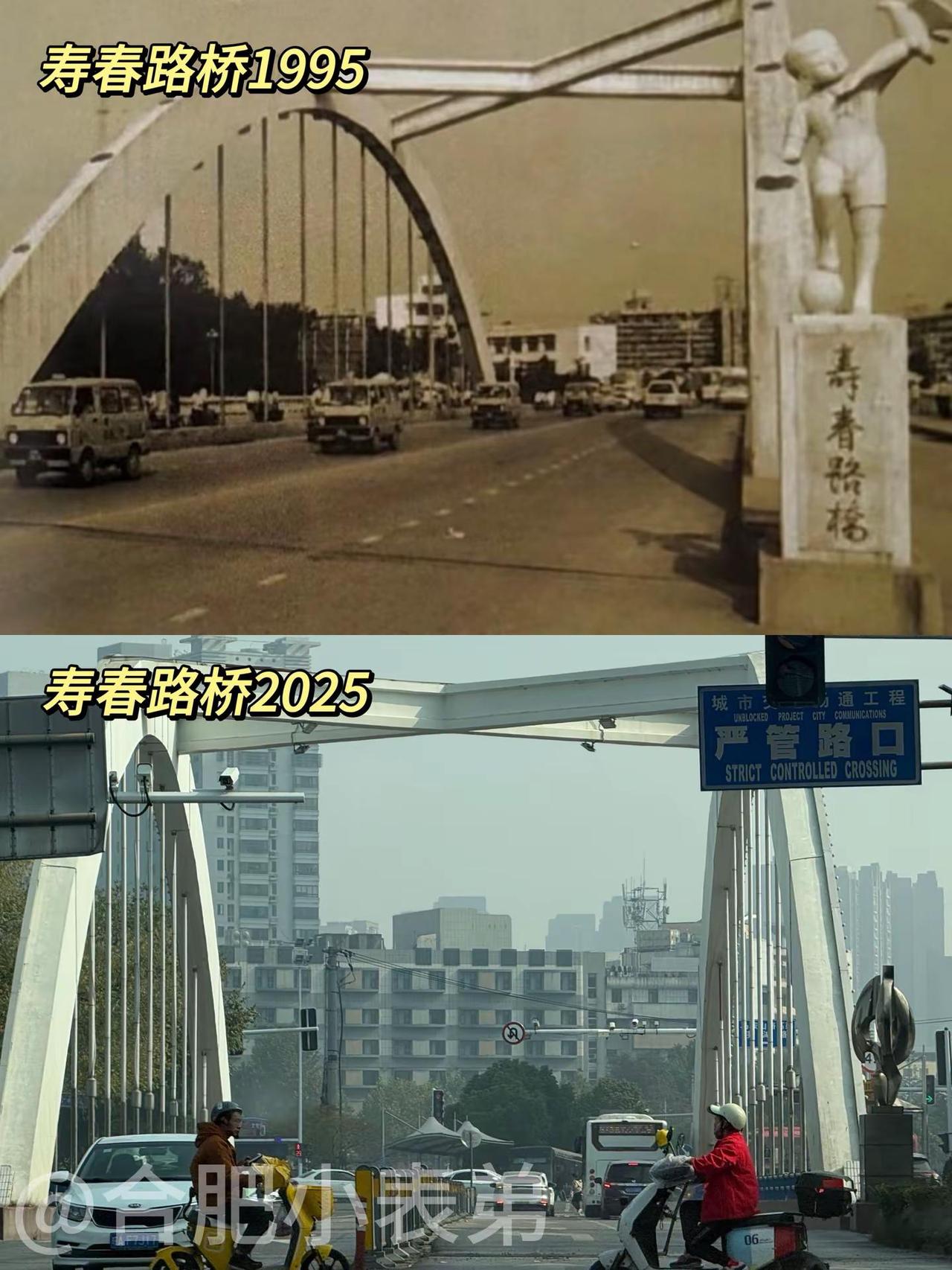 路过寿春路桥，撞见合肥的“时间轮回”今天又过寿春路桥，想起网友1995年的老照片