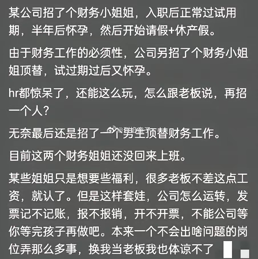 我以前上班的单位就这样。人力经理招了个助理，怀孕，再招一个吧，这次谈好不生孩子，
