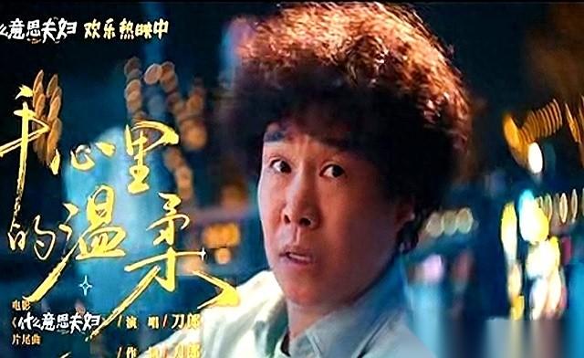 小沈阳给正在上映的新片《什么意思夫妇》找片尾曲，刀郎进棚重新录了一整版带弦乐的《
