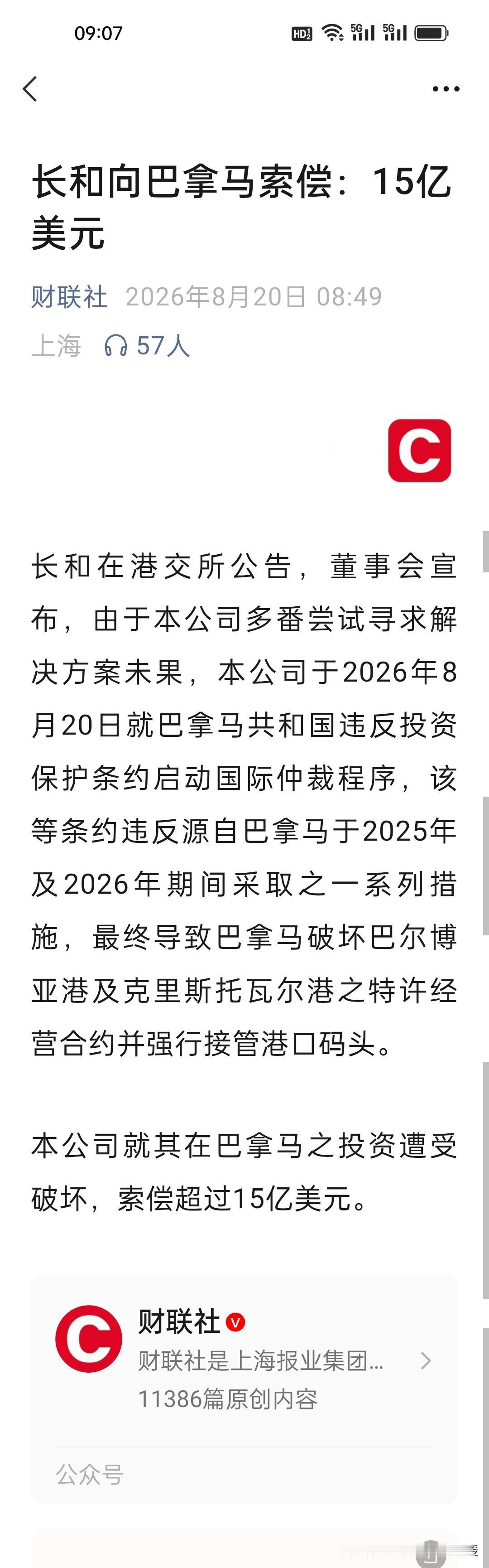 这次李嘉诚家族放大招了！向巴拿马政府索赔15亿美元。强硬的态度代表啥？索赔款能拿