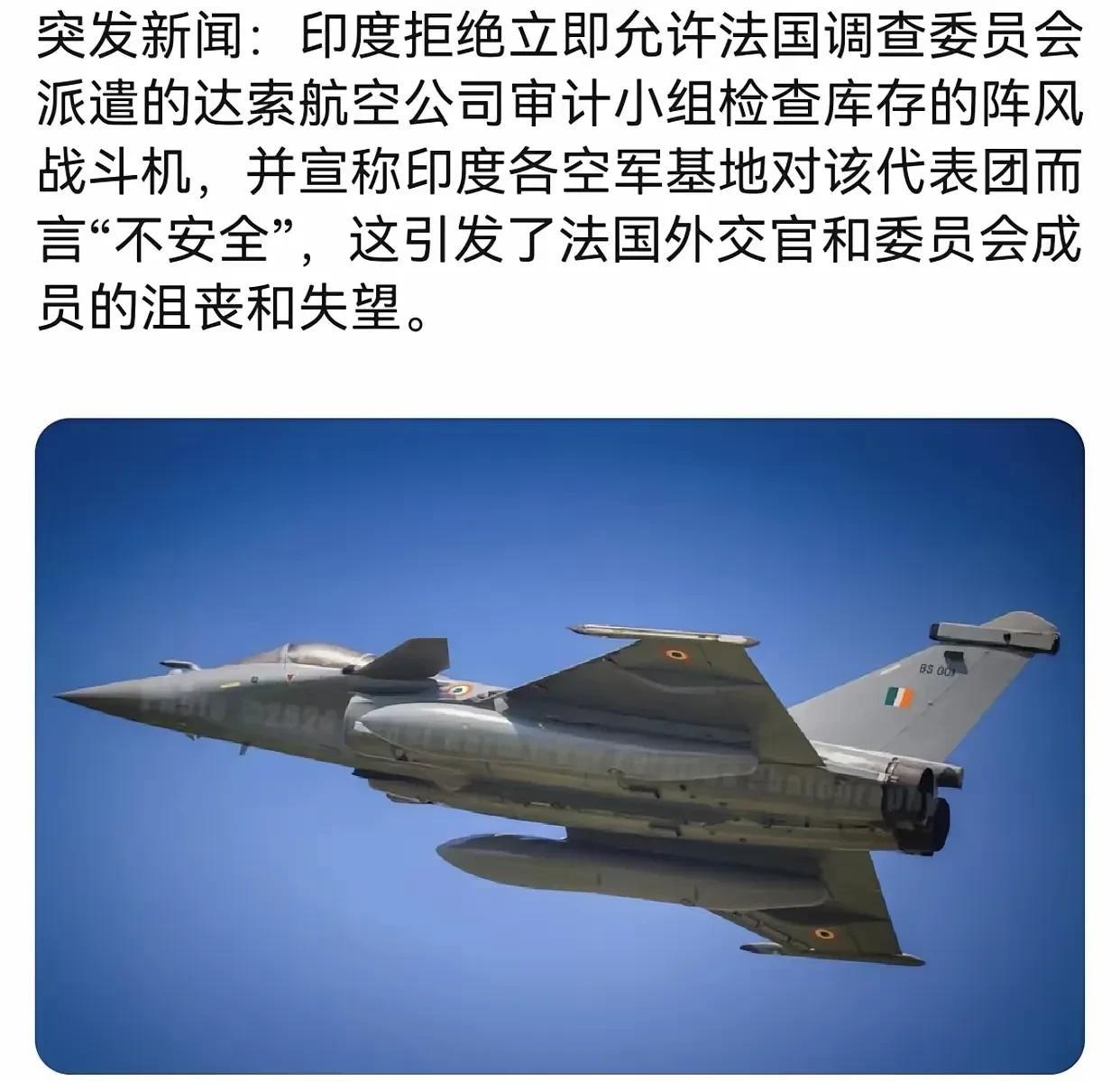 印度与法国达索公司因阵风战斗机检查要求陷入僵局：揭秘背后的原因与影响