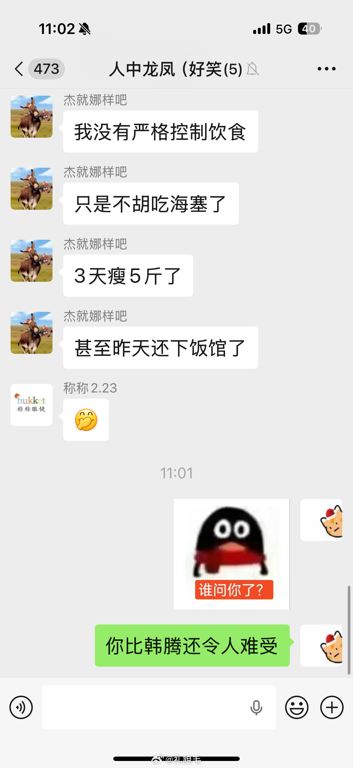 世界上最令人作呕的群就是好友群