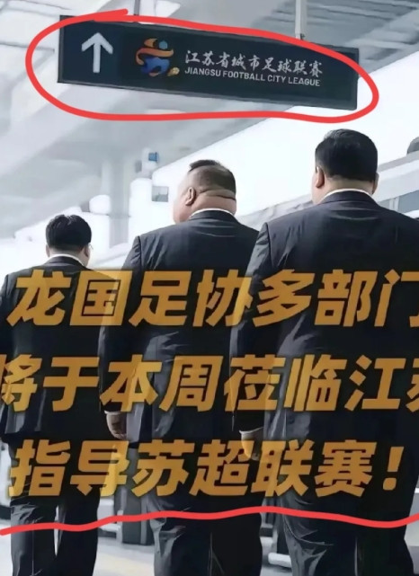 万万没想到，苏超拒绝足协指导？