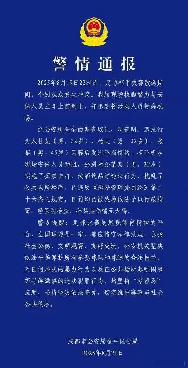 成都赛区现场反应还是比较快的，处理也比较迅速。昨天我就说了，这个事现场安保人员都