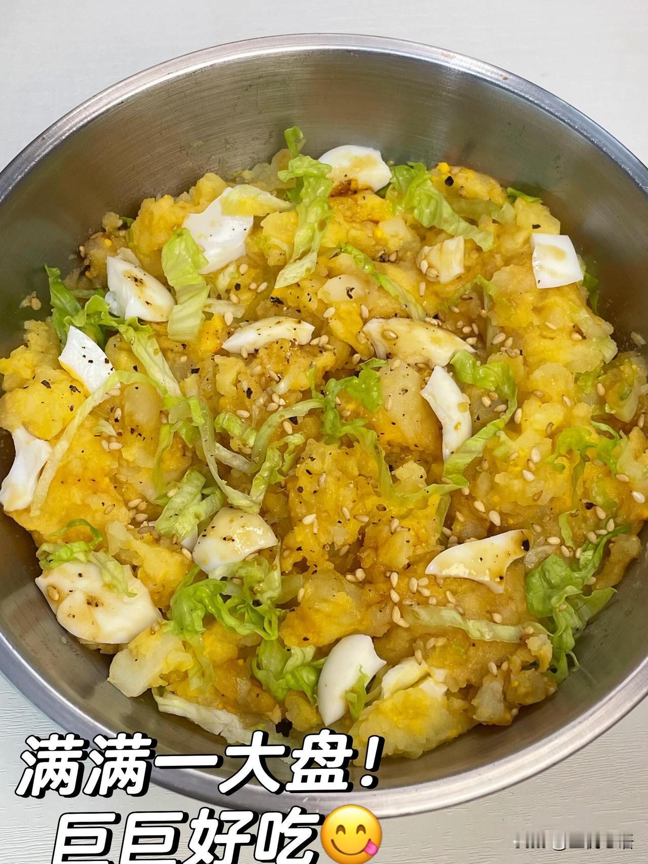 减脂党狂喜！这个沙拉真的没骗我谁还没试过土豆泥鸡蛋生菜沙拉啊！网友诚不欺我