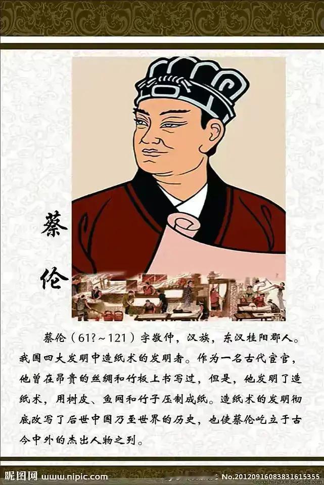 公元121年,邓太后刚咽气,服侍她16年的蔡伦便服毒自尽。汉安帝刘祜得知