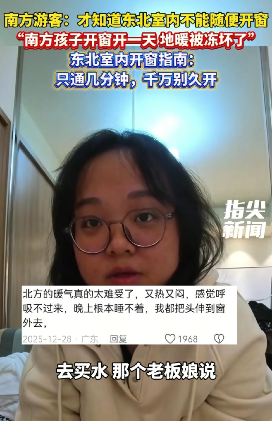 南方人冬天开窗透气，那不是再正常不过的操作？黑龙江哈尔滨，一南方女生来旅游