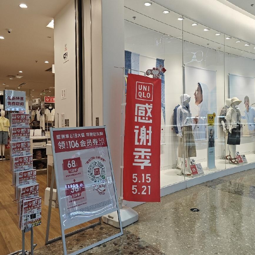 来到“优衣库”看到这里新推出了一活动，时间是5月15日～5月21日。