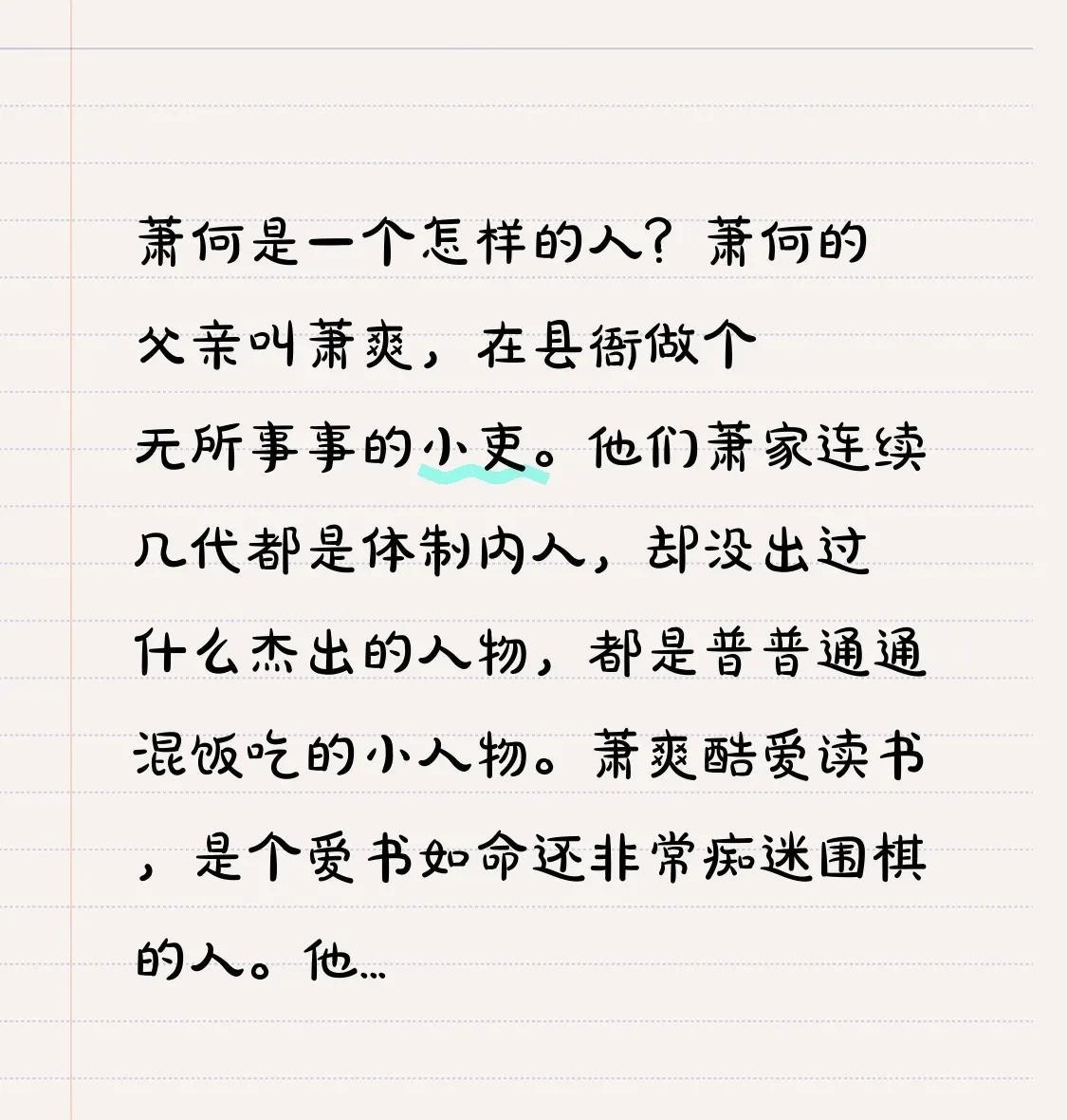 萧何是一个怎样的人？萧何的父亲叫萧爽，在县衙做个无所事事的小吏。他们萧家连续几