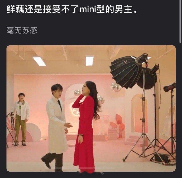 檀健次、李兰迪《滤镜》开播后被网友吐槽。檀健次饰演的男主唐奇，mini的身材，不