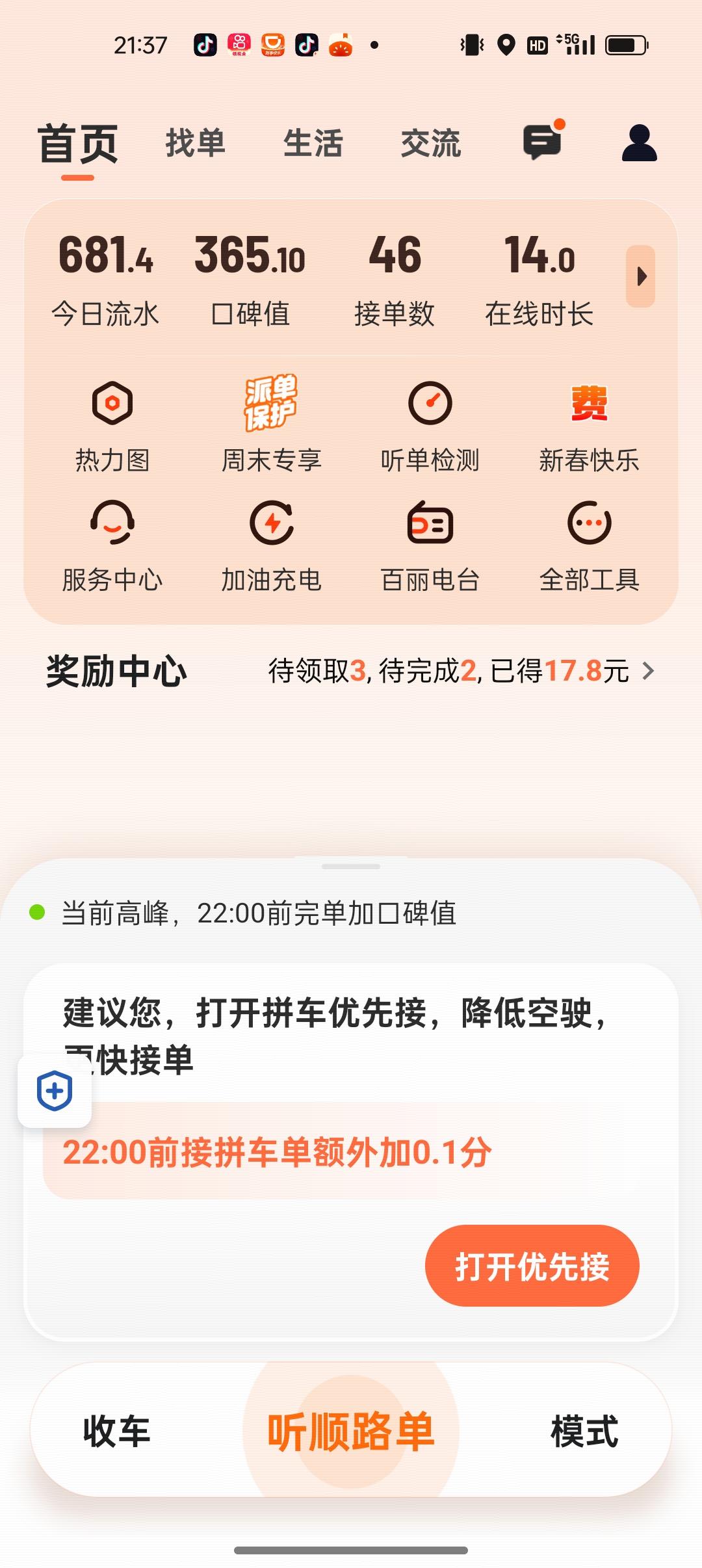 在北京兼职跑滴滴网约车，昨天我跑了46单，681元，外加80元完单奖励，实际收入