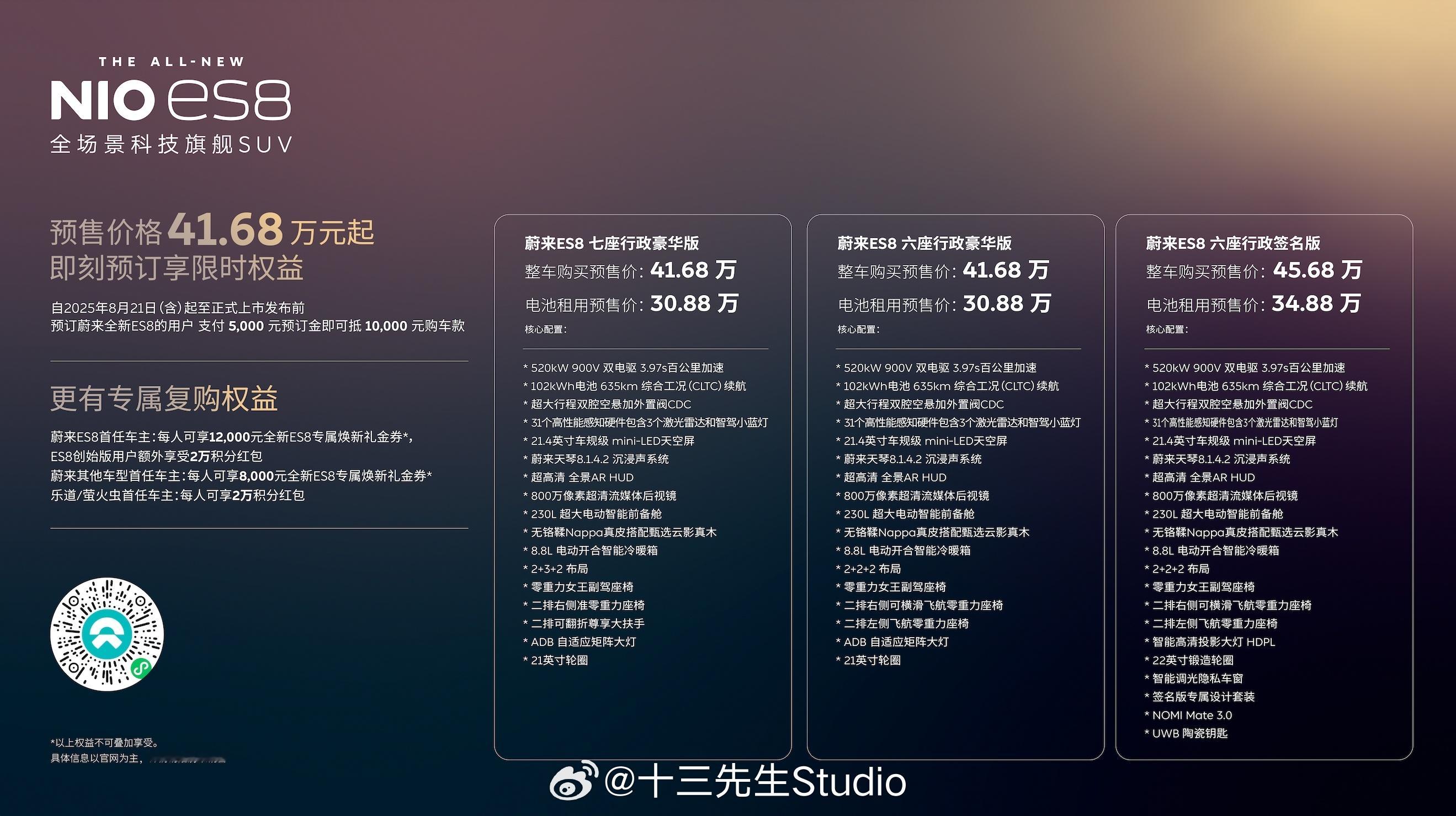 斌哥升级为斌神了，第三代ES8就是奔着走量去的。蔚来全新ES8发布发布会当天展车
