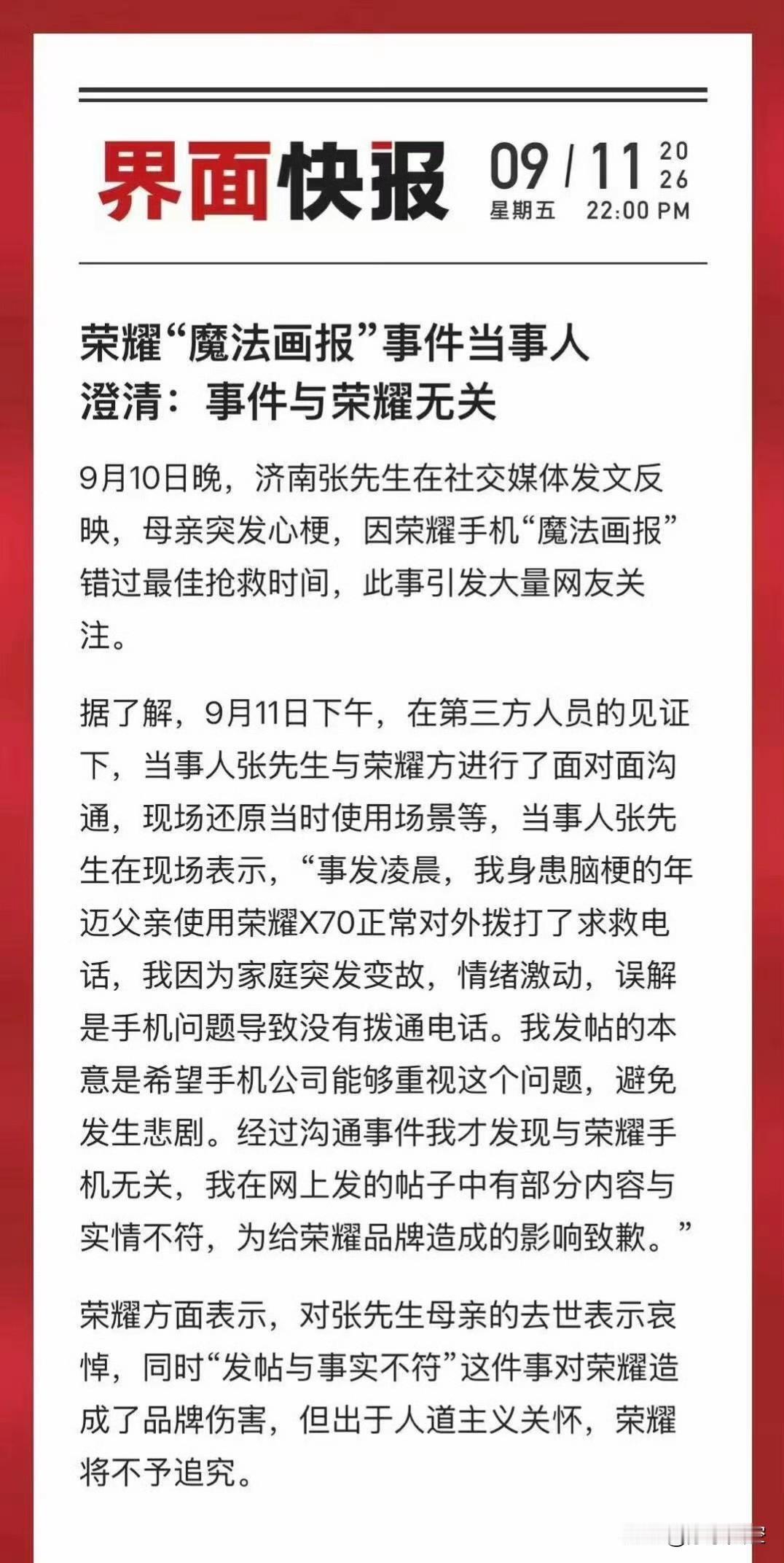 “荣耀魔法画报被指耽误急救”事件，终有结果！看了当事人澄清的新闻后，非常能理