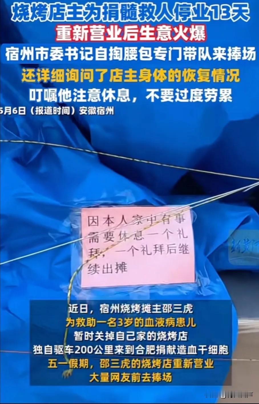“活该他当老板”！5月6日，安徽宿州，这位烧烤摊主要出一趟远门，驱车200公里去