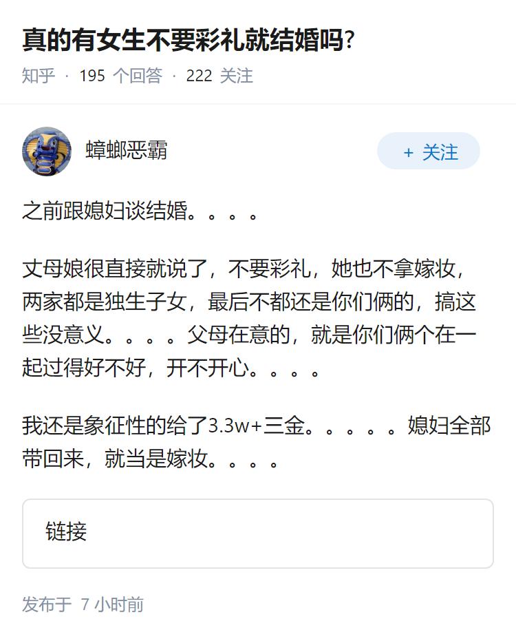 真的有女生不要彩礼就结婚吗?
