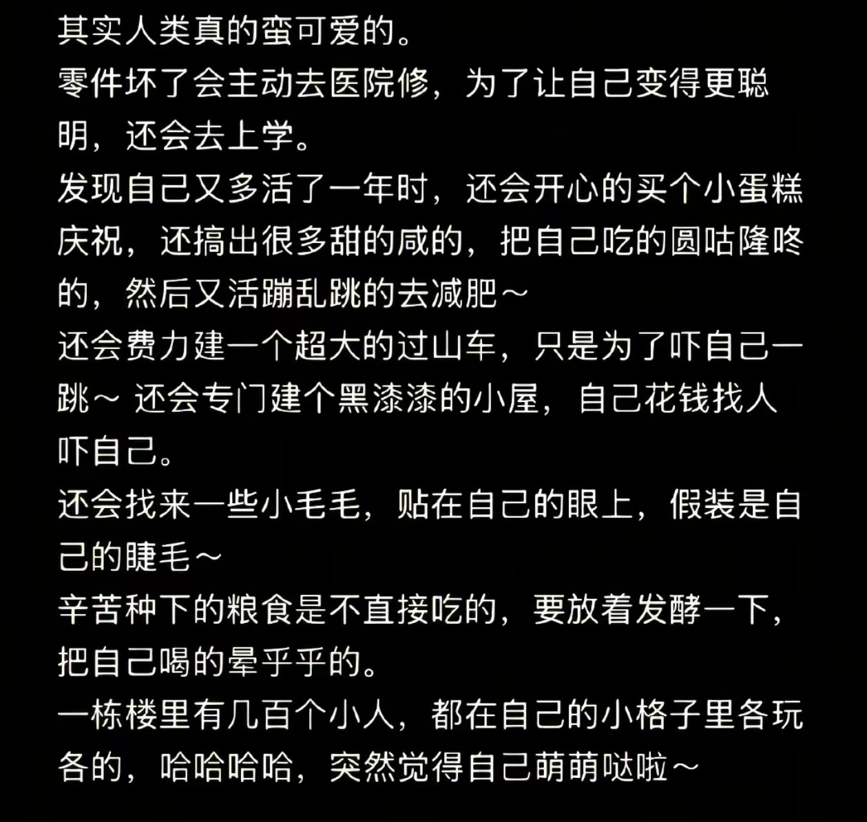 那很可爱了