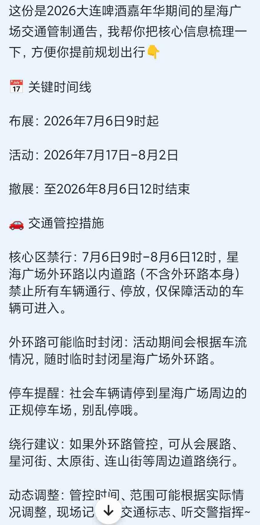 我的今日状态：🥲强颜欢笑我这里的天气：☀️晴天🍺2026大连啤酒嘉年华