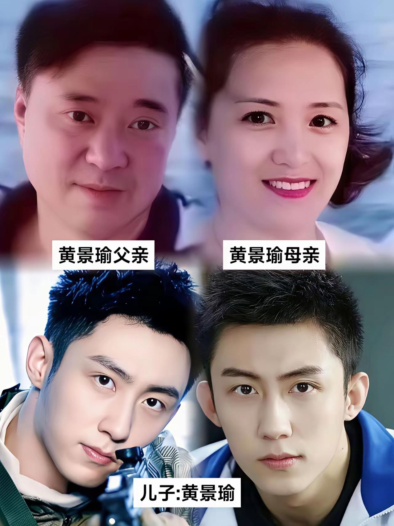 黄景瑜这基因，真是把爸妈的优点按头“薅”了一遍。妈妈谷丽英是典型的东北大美