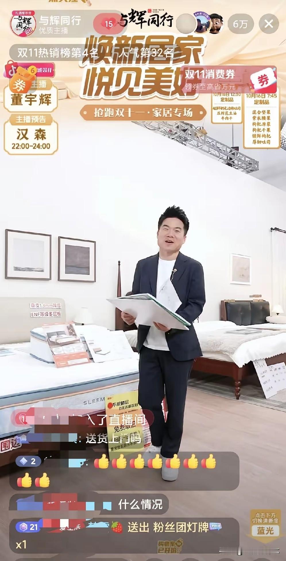 董宇辉真敢说。双11第一场家居家电开播，他主动把一层窗户纸捅破了，这几年