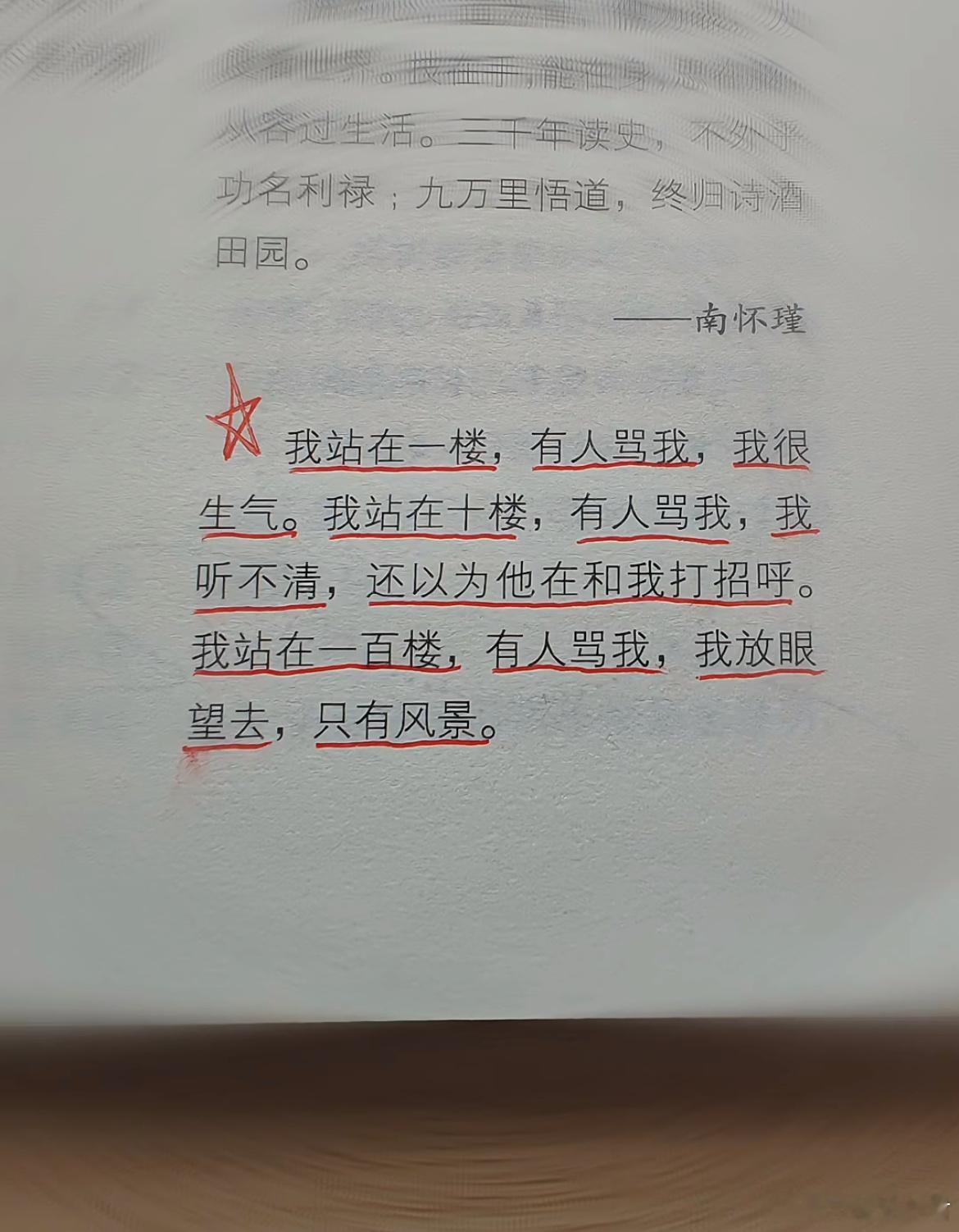 底层是谩骂，高层全是风景​​​