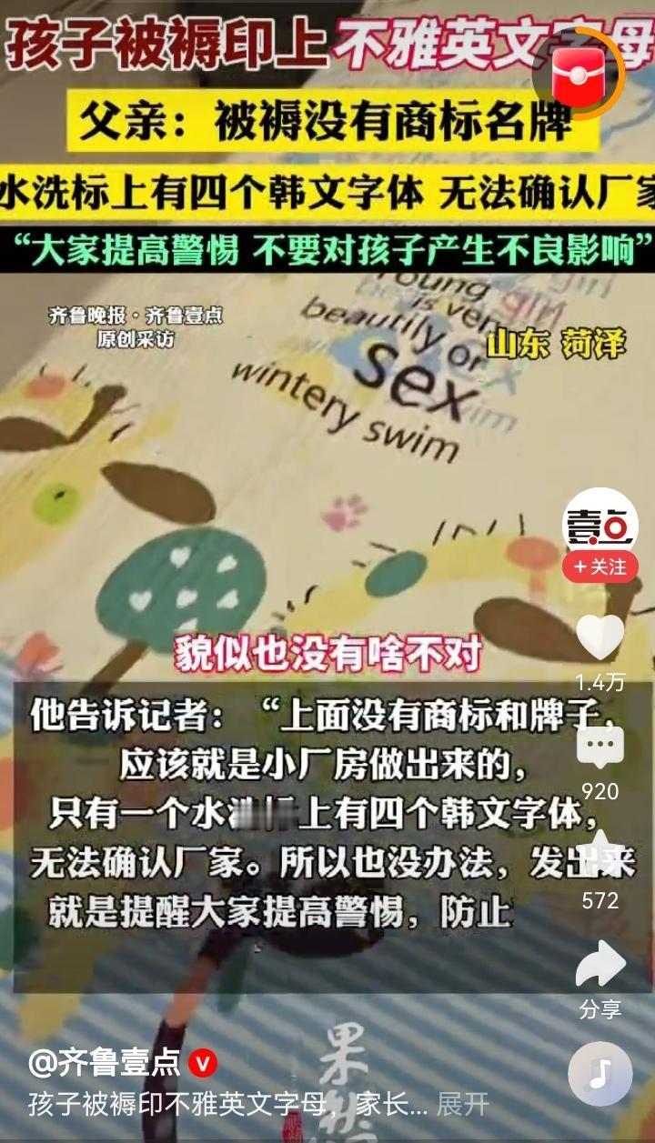 “毒文化太可怕了！”山东菏泽，一父亲在孩子被子上发现一个可怕的事情。被子正面很正