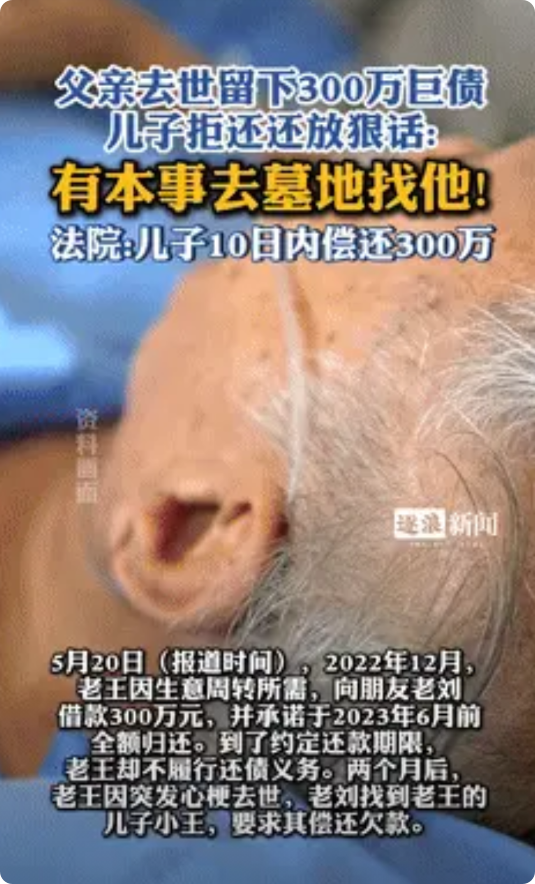 “冤不冤？”父亲心梗离世留下300万巨债，债主找儿子还，可对方却说：“有本事去找