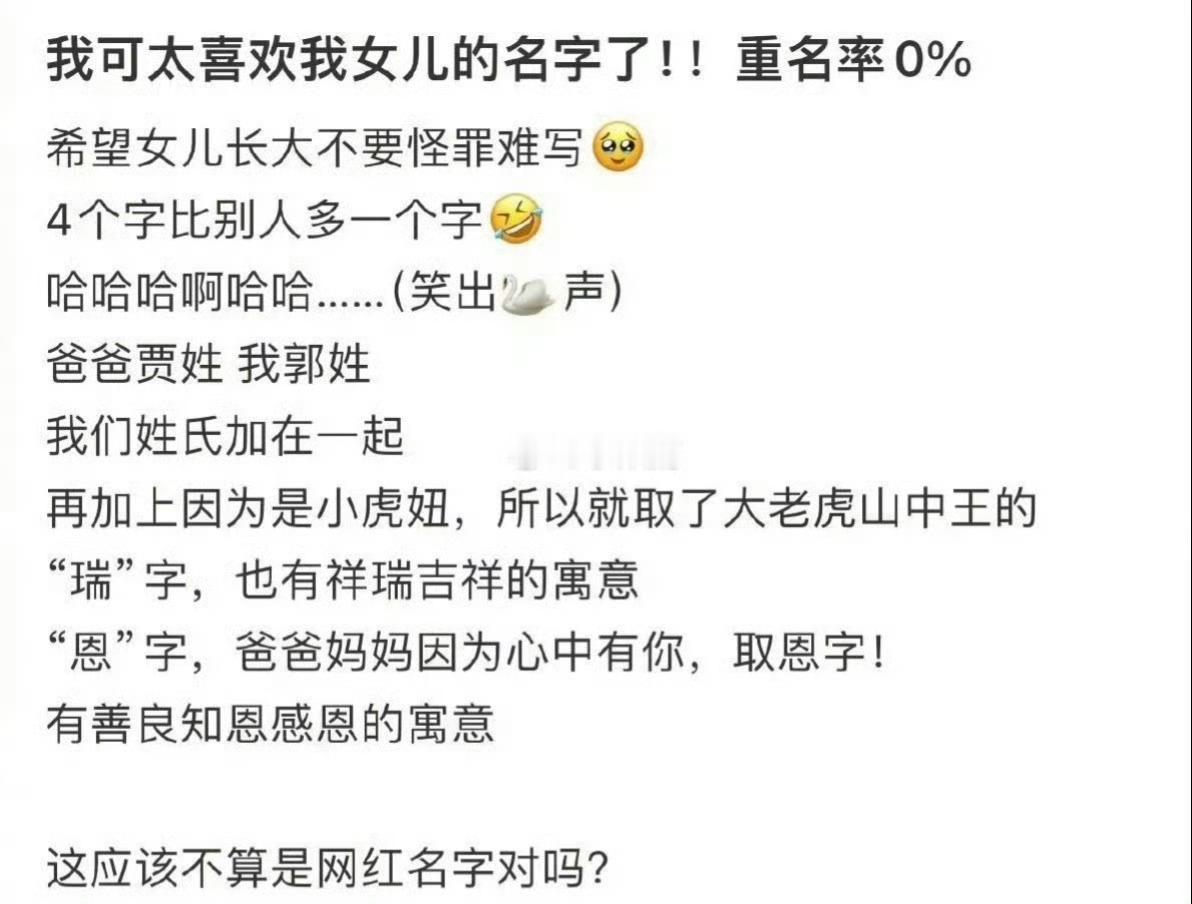 我可太喜欢我女儿的名字了！！重名率0%