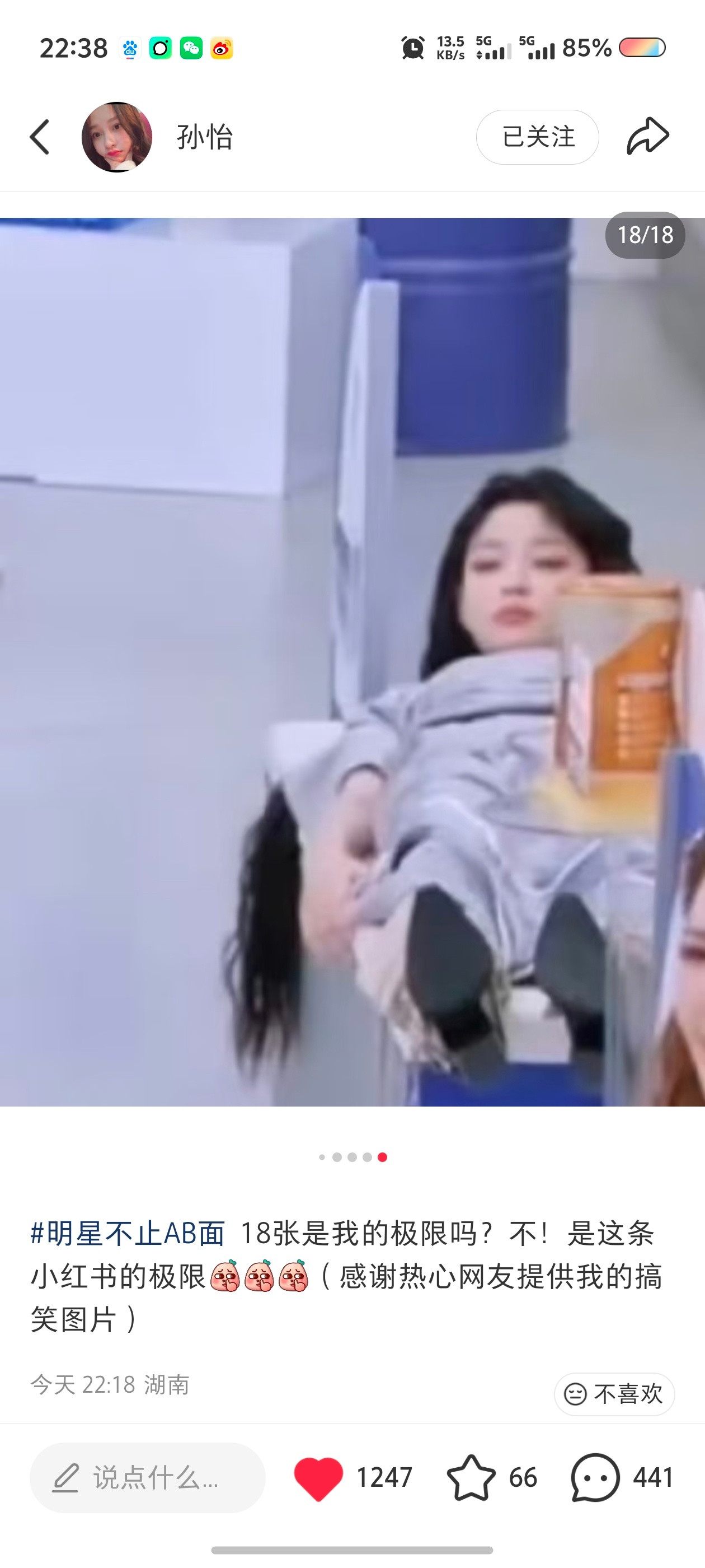 我要笑死了这个小孙怡哈哈哈哈哈哈哈