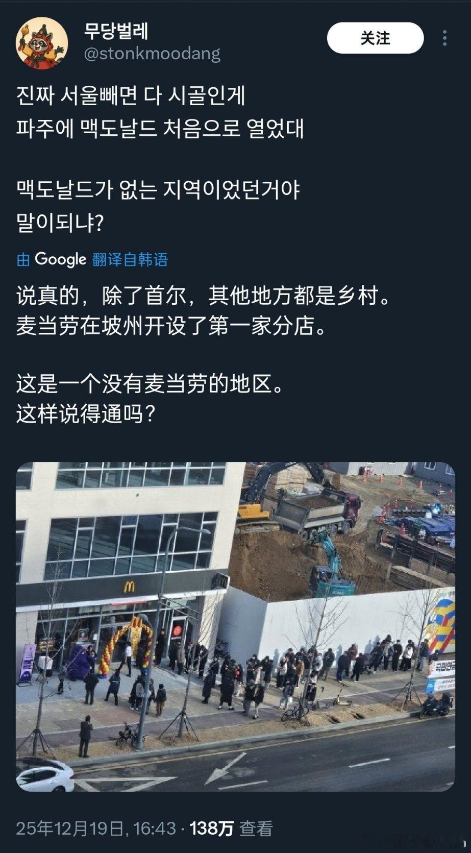 韩国人说：韩国除了首尔，其他地方都是乡村。海外新鲜事