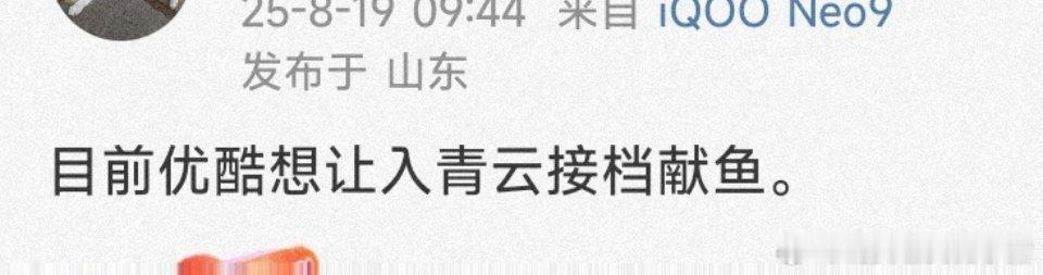 侯明昊卢昱晓入青云要接档献鱼了诶，你看好吗？👀​​​