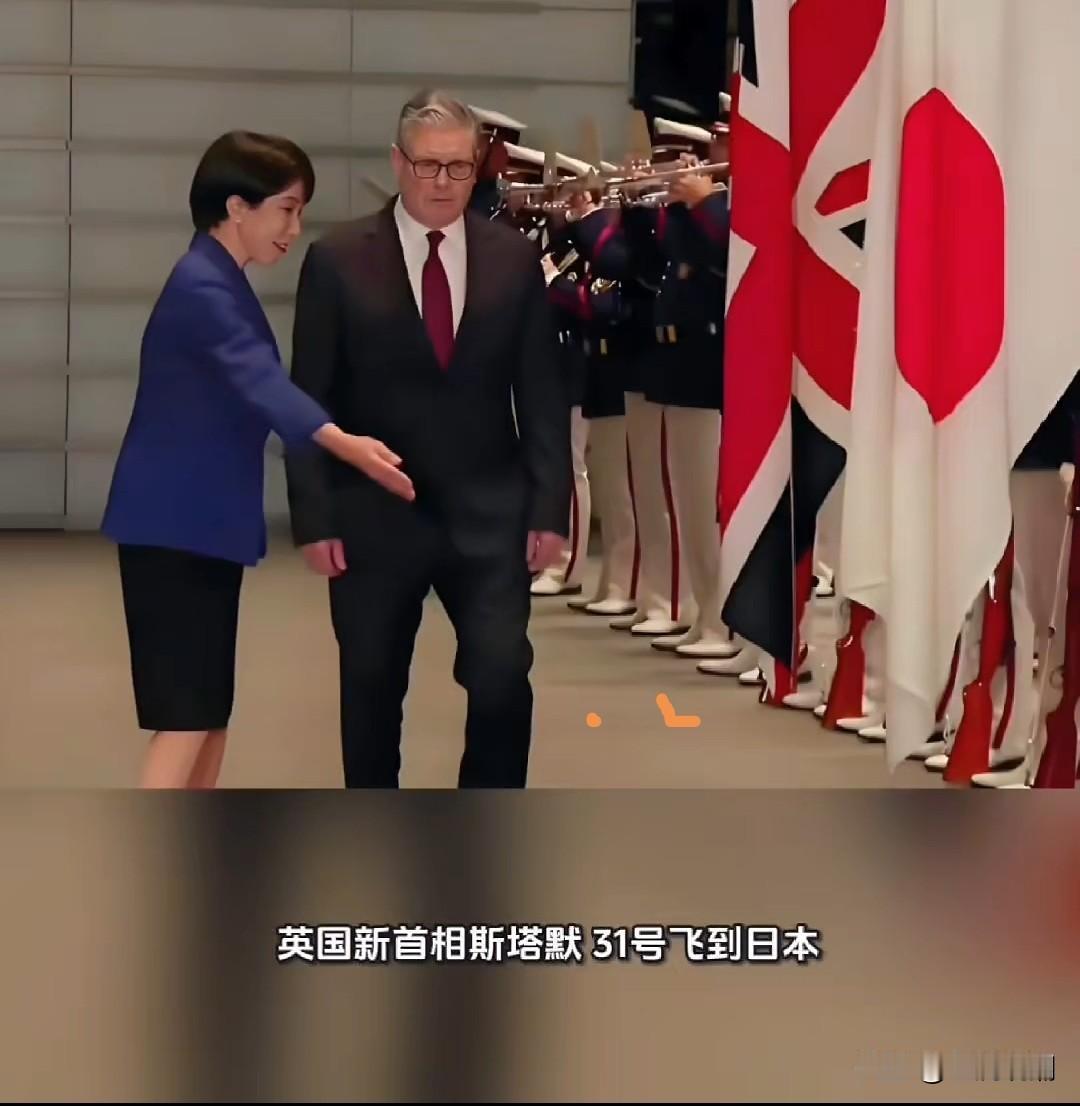 斯塔默访华刚结束，为何就急匆匆地跑去日本与高市早苗吃晚餐？英国首相斯塔默结束