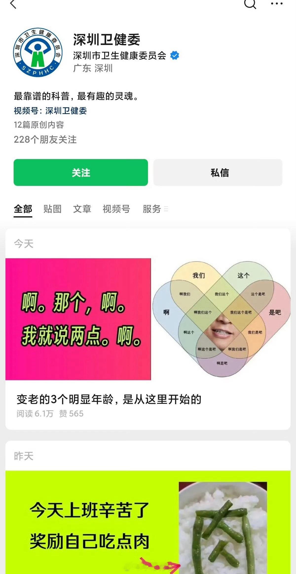 不是，深圳卫健委，你干啥[？？？]​​​