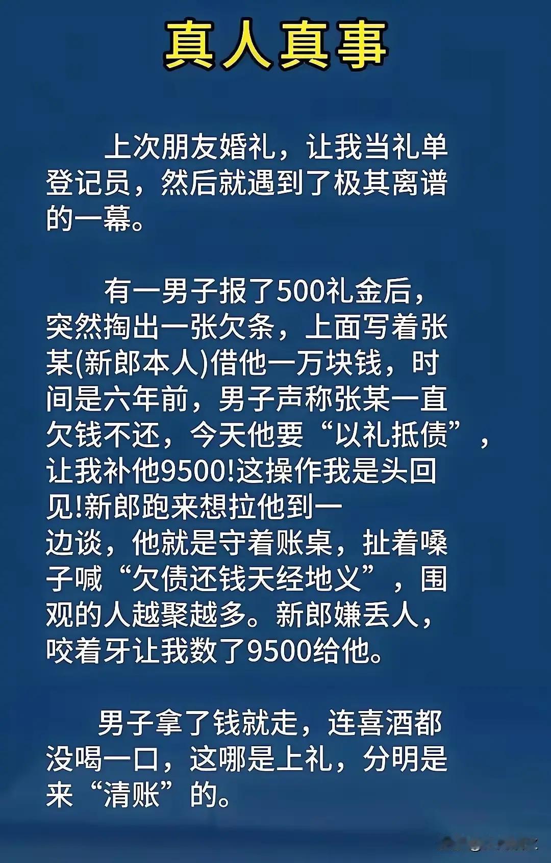 但凡债务人守一点儿信用，人家有一丁点法子，也不致于选婚礼当天前来要账。新郎官种下