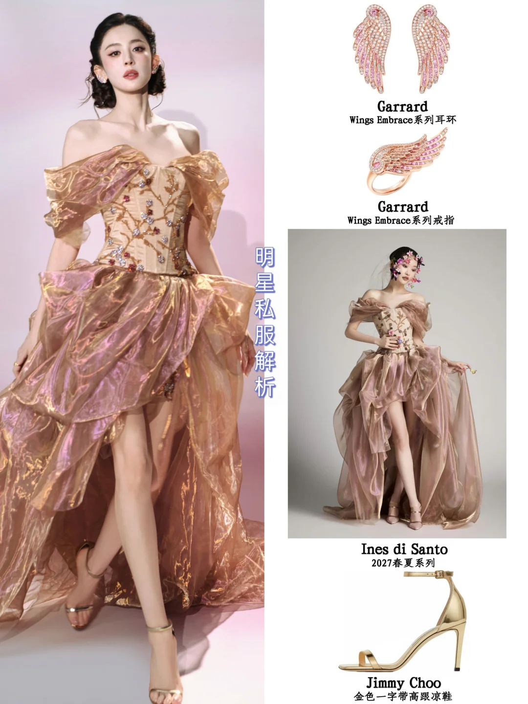 娜扎造型✨Ines di Santo 27春夏 气质女神