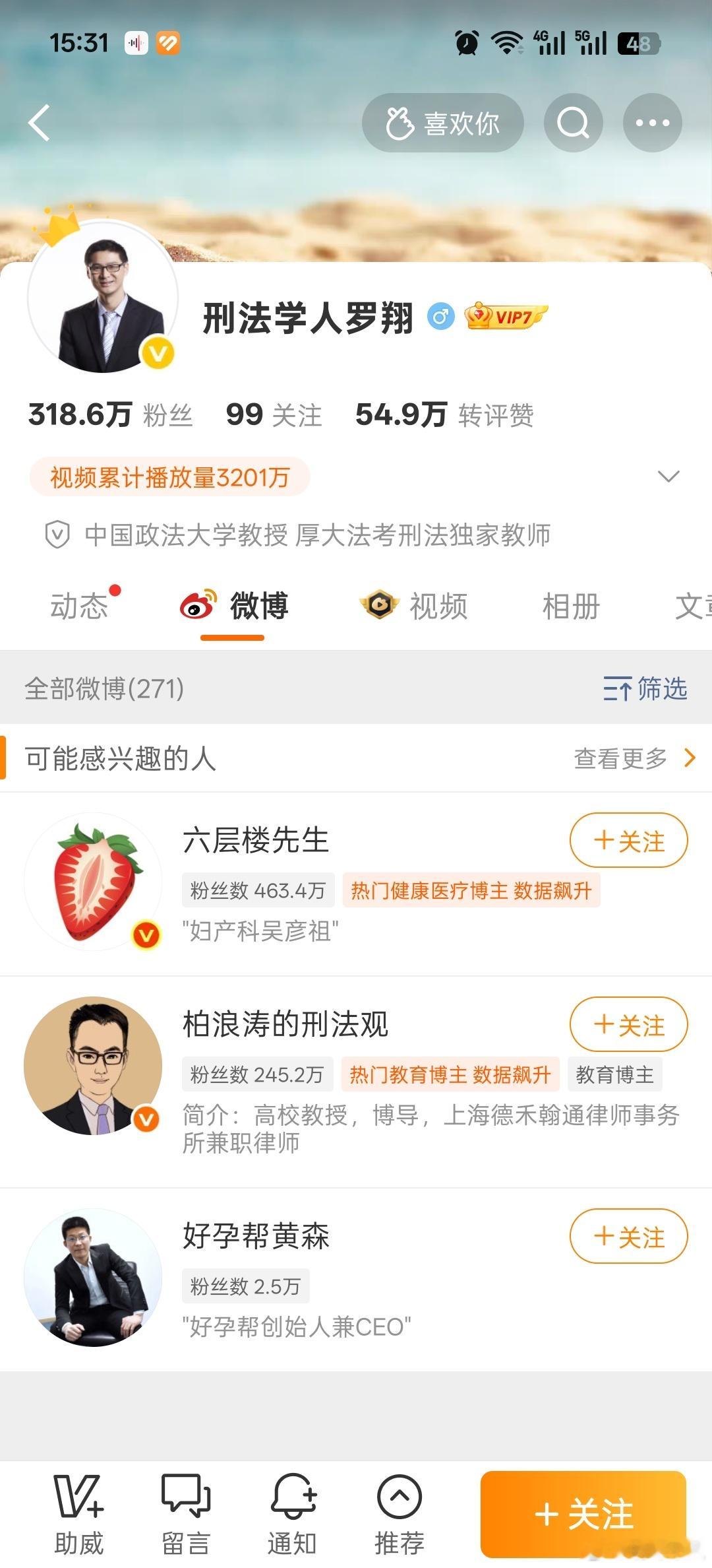 罗翔老师怎么了？他会选择沉默到底吗？