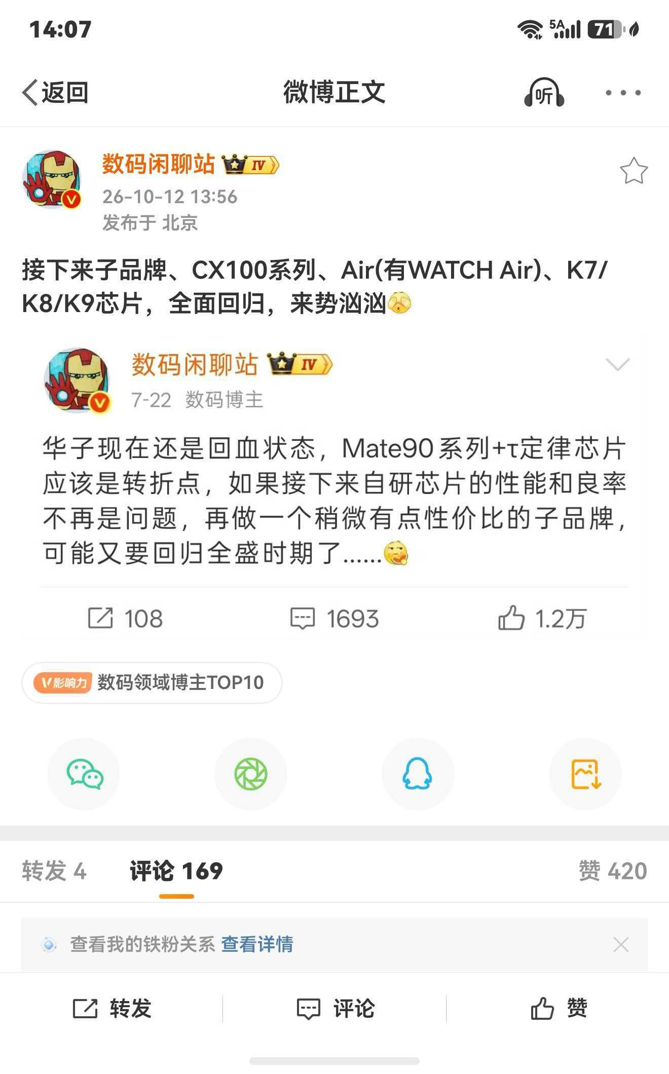 华为子品牌看来是确认了。不知道定位如何？应该是定位线上吧？​​​