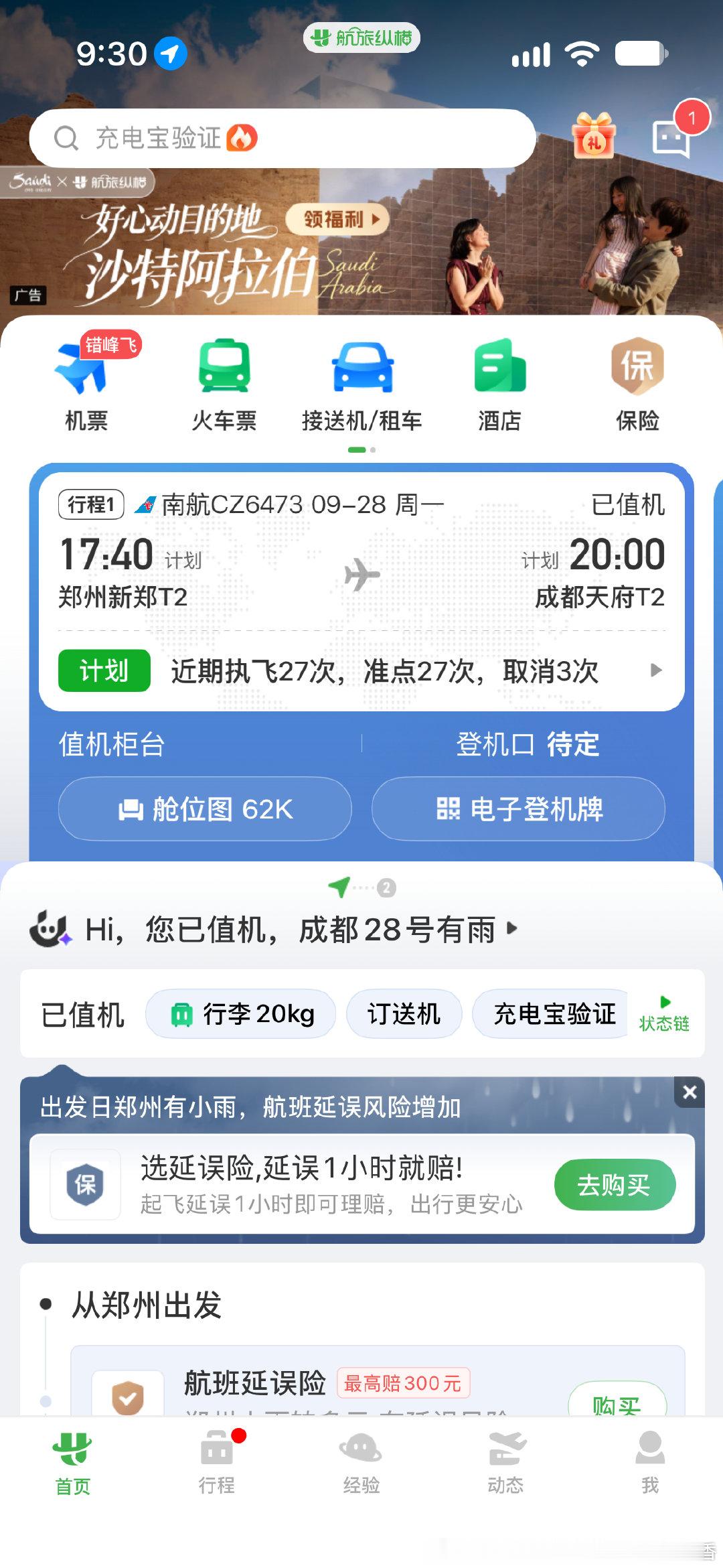 我将前往一个地方​