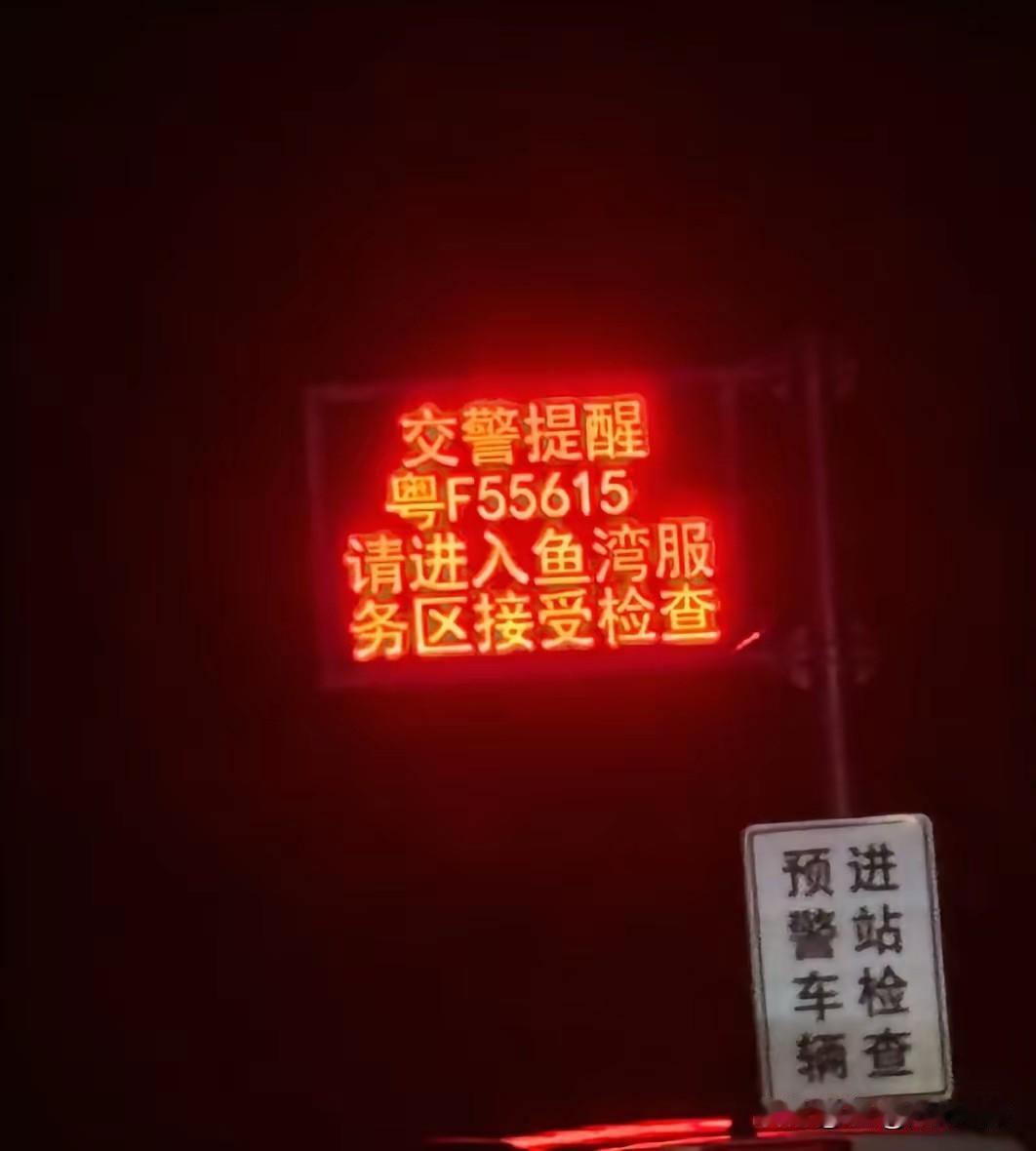 高速公路提示车辆进服务区接受检查，原来原因在这里，网友真实经历：本人遇到过四次