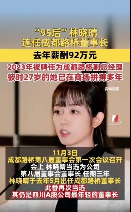 28岁就已经成为基建集团的董事长，还是个美女，这么年轻，这妥妥的白富美。199