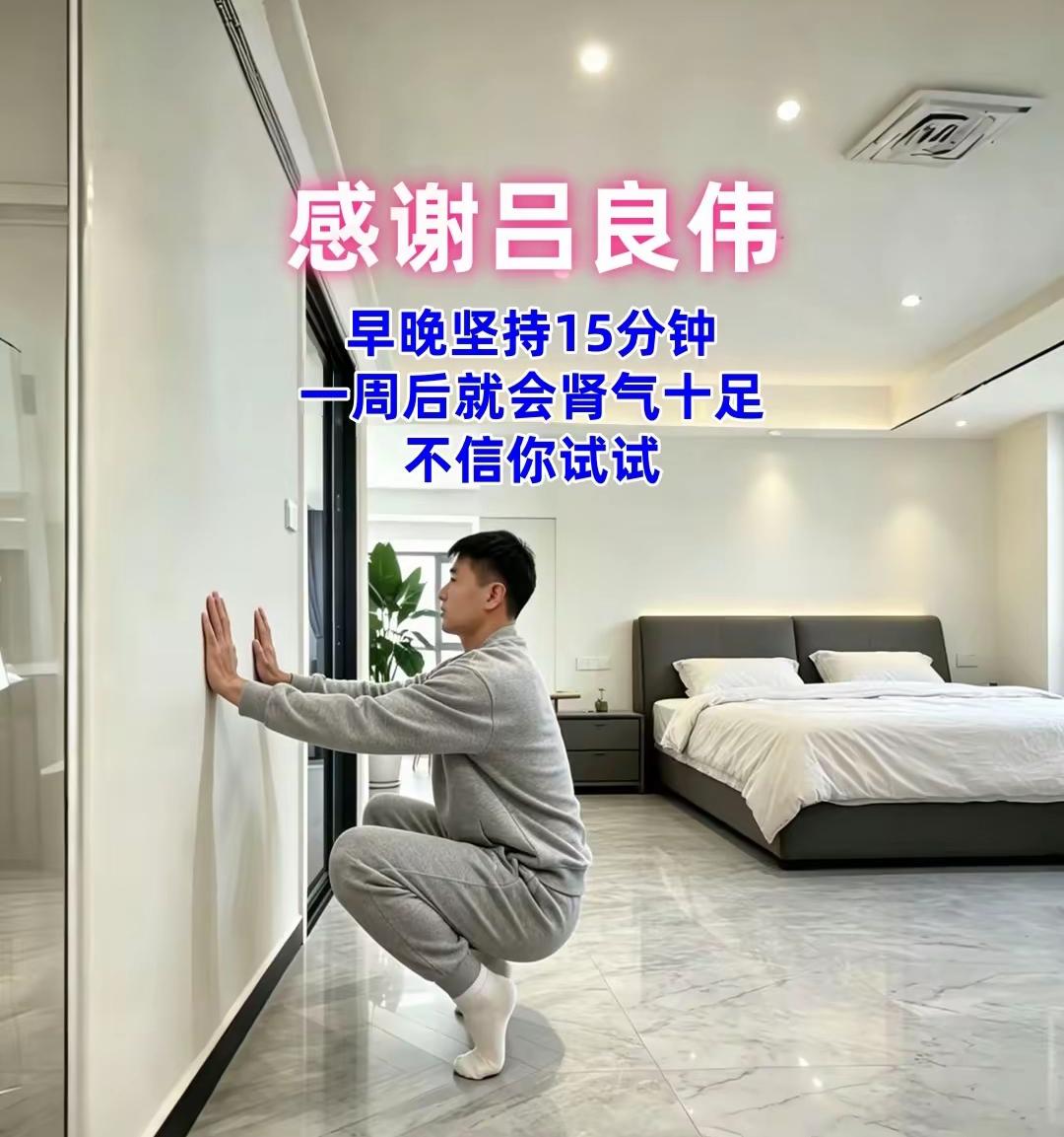70多岁的吕良伟看着却像40岁，秘诀是每日扶墙蹲立，着实令人惊叹！他的养生心得对