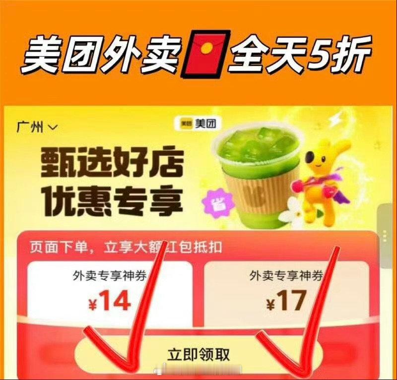 夜宵点外卖记得领美团29-12➕58-22👉美团甄选必得38-17🧧👉5折吃肯德基/麦当劳/必