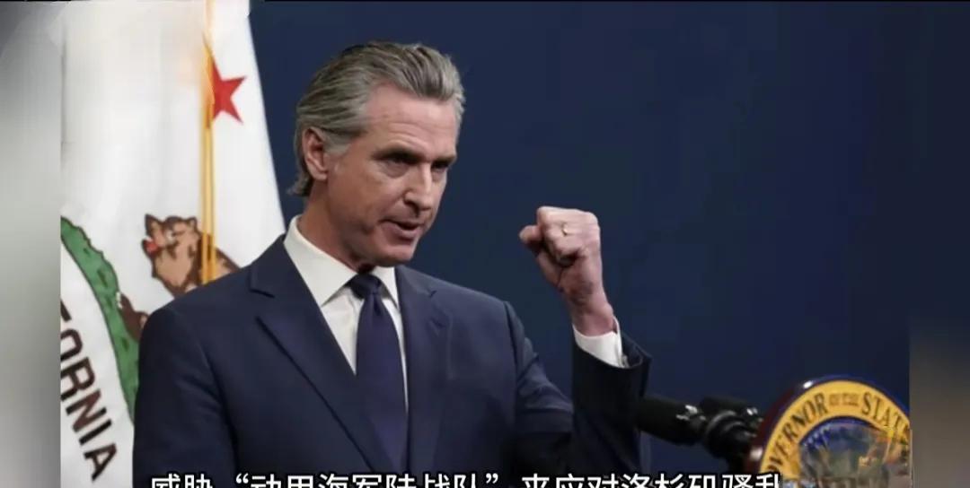 没想到老美居然要对加州洛杉矶动粗了！美防长赫格塞斯扬言“动用海军陆战队来应对洛
