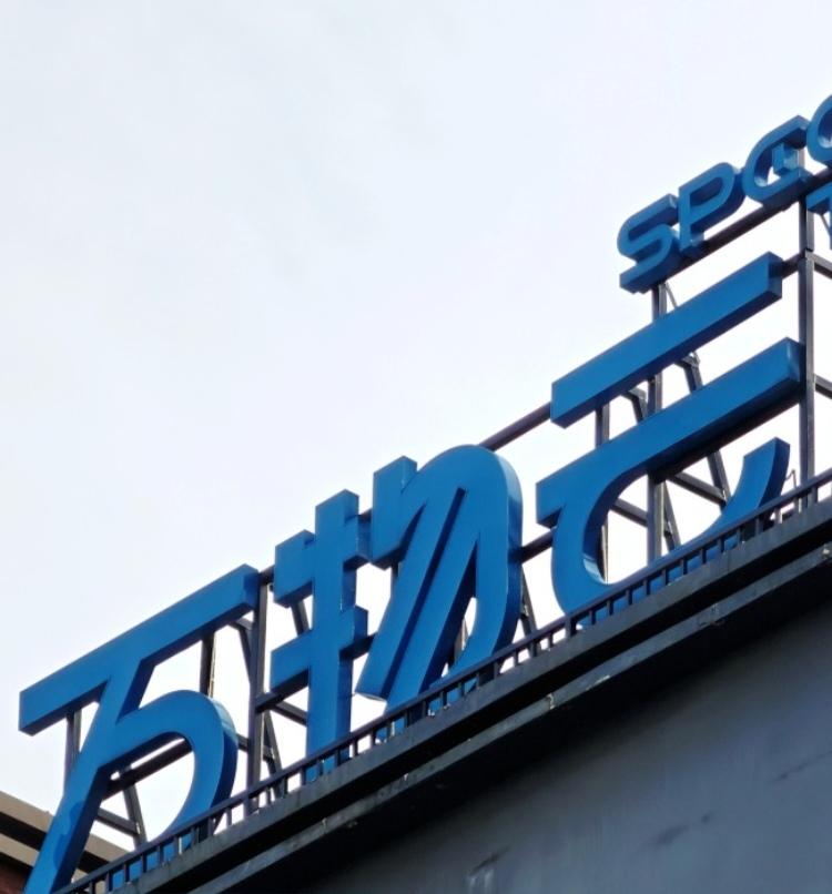 全数质押！万科押注万物云100%股权，为220亿贷款担保11月28日，万物