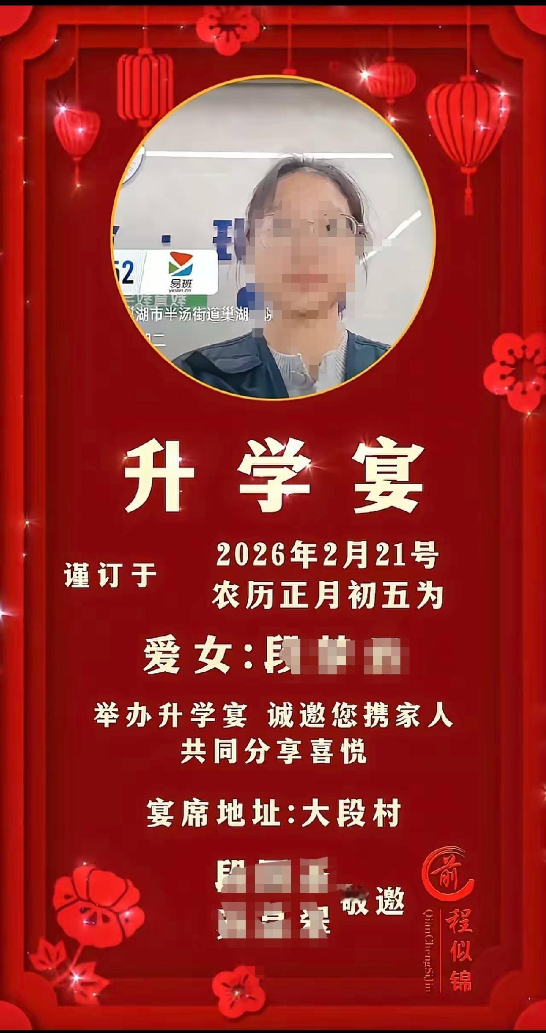 这位女孩的升学宴竟然安排在正月初五，而且已经全网皆知，真不知道要上的哪种学当前